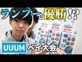 ランダムブースターから出たベイで大会"優勝"してやったわ。【UUUMベイブレード大会】