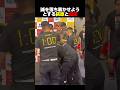 止まらない誠を宥める萩原と瓜田 #shorts