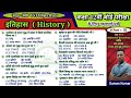 History important questions | History Objective Question For Board Exam | history class 12 