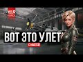 Улетный вечер в War Thunder ✅