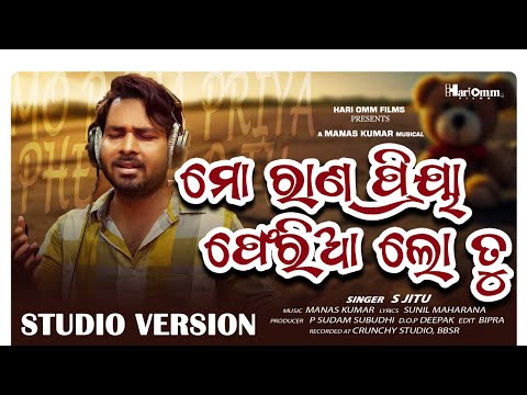 Mo Rana Priya Pheria Lo Tu | Odia Sad Song | S. Jitu | Manas Kumar | Sunil Maharana | Hari Omm Films