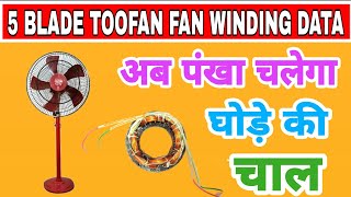 5 blade 24 slot toofan fan high speed winding data | ( पांच पंखड़ी वाले तूफान फैन का वाइंडिंग डेटा )