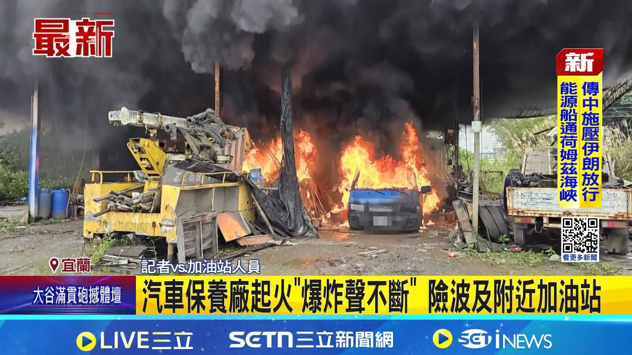汽車保養廠起火