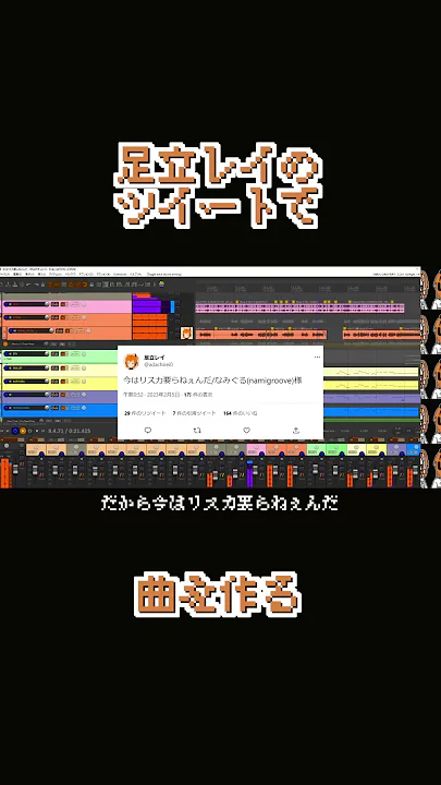 【足立レイのツイートで作曲】今はリスカ要らねぇんだ / なみぐる feat.足立レイ #shorts