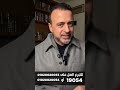 لينفق ذو سعة من سعته.. الأيام بتجري ورمضان على الأبواب - مصطفى حسني