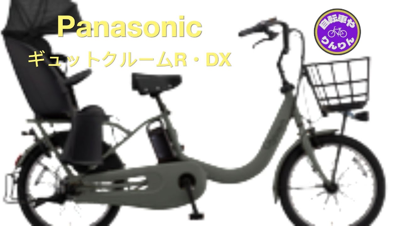 Panasonic ギュットクルームR・DX - YouTube