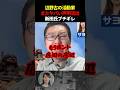 【は？】酷すぎる辺野古の活動家...新田「アイツら底辺」
