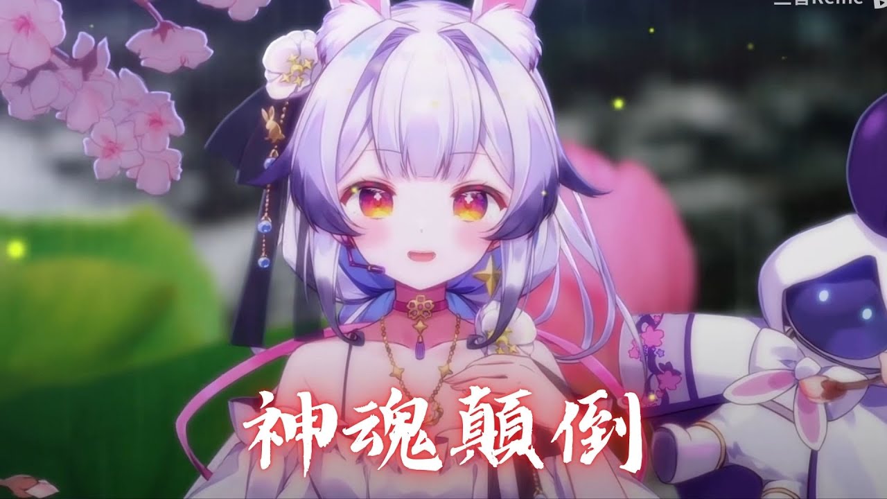 兰音Reine|神魂顛倒 - YouTube