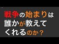 【日付に注目】第三次世界大戦　プロローグ　戦争の始まりは誰かが教えてくれるのか　宣戦布告と世界情勢外観　戦争の心構え　【ニュースレビュー】【第三次世界大戦は始まっている】世界秩序