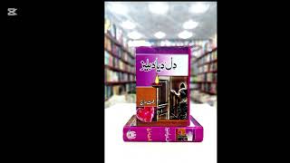 Dil Diya Dehleez By Riffat Siraj | Episode 17 | Audio book