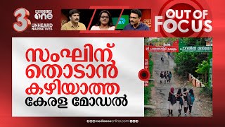 മോദി കാലത്തെ കേരള മോഡൽ | Image of religious brotherhood goes viral | Out Of Focus