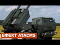 У росіян ПАЛАЄ: як працюють ракети ATACMS | Спецкор. Оперативний черговий
