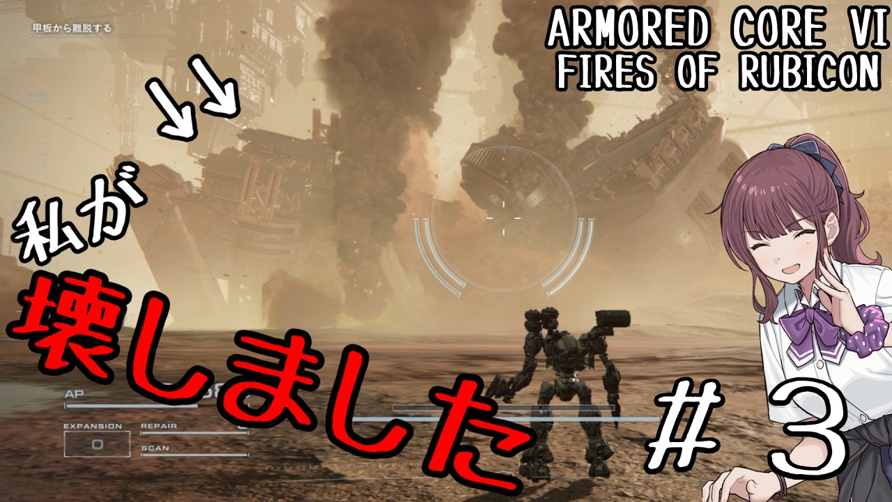 【AC6】アセン縛りで往く!ルビコン3で傭兵ライフ! #3【VOICEPEAK実況 / 夏色花梨】
