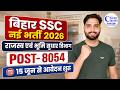 Bihar SSC New Vacancy 2026 | LRC 8054 Posts Apply Online Start