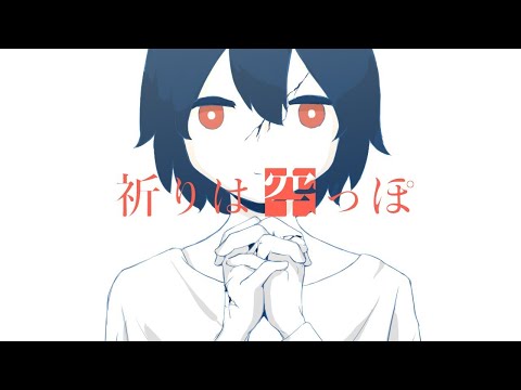 【心華】ぬゆり-祈りは空っぽ feat.GUMI【Vocaloidカバー】
