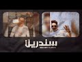 سندريلا     3   