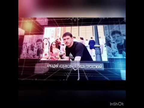 Песня я лишь прохожий кобяков. Песня я лишь прохожий кобяков. Кобяков конвой. Кобяков. Я лишь прохожий.