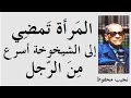أوّل عربي حائز على جائزة نوبل في الأدب &quot;نجيب محفوظ&quot;