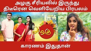 Kavya Quit From Azhagu Serial | Azhagu Serial Today Episode | Azhagu Serial Today | Alagu Serial Kavya Quit From Azhagu Serial | Azhagu Serial Today Episode | Azhagu Serial Today | Alagu Serial