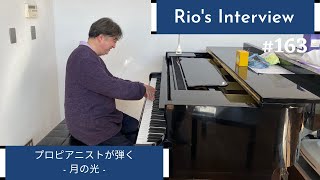 【メソッドプロデューサー「小林寛氏」】「ピアノ•オンラインレッスン」の草分け！！