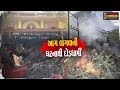 ભરૂચ : રાજપારડી ગ્રામ પંચાયત કચેરીમાં ફાટી નીકળી આગ, અંકલેશ્વરના મહાવીર ટર્નીગ નજીક કચરો ભડકે બળ્યો