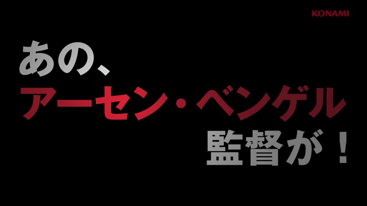 公式 ウイニングイレブン クラブマネージャー ベンゲル監督 登場篇 ウイクラ Youtube