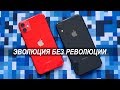 Сравнение iPhone 11 и iPhone Xr: зачем платить меньше? Что выбрать iPhone Xr или iPhone 11?