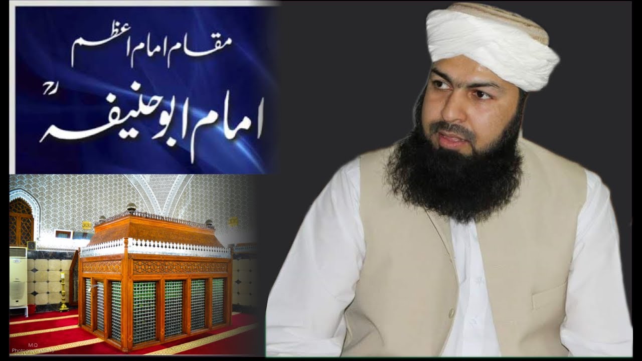 Maqam E Abi Hanifa R.a || Mufti Abdul Wahid Qureshi Jamia Mahmodia Miyan Chanon Zilla Khanewal