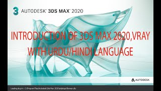 INTRODUCTION OF 3DS MAX,VRAY WITH URDU/HINDI LANGUAGE.