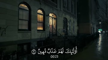 (وَيْلٌ لِّكُلِّ أَفَّاكٍ أَثِيمٍ )  سورة الجاثية : بصوت القارئ محمد الحيدان  #Quran #قران  #تلاوة
