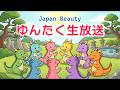 日本全国をつないで「ゆんたく生放送」