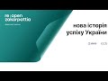 Форум Re:Open Zakarpattia. Закарпаття як західний фронтир України