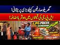 LPG Prices Skyrocket in Pakistan, Household Consumers Worried! News Update | Rohi