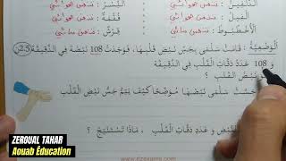 حل نموذجي لامتحان الفصل الأول في التربية العلمية 2023-2024  (نموذج 01 )≡ الثالثة ابتدائي