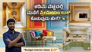 Premium interior in budget cost |interior design ideas in kannada |interior design cost in bangalore