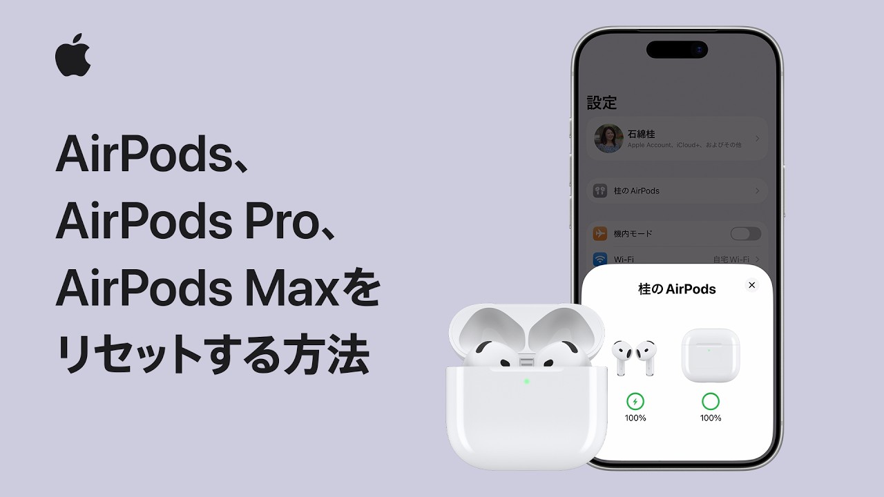AirPods、AirPods Pro、AirPods Maxをリセットする方法 | Apple