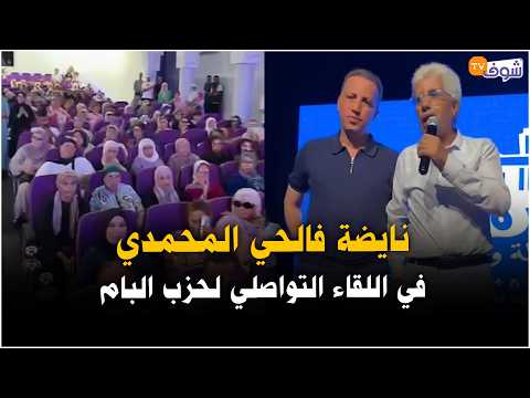 Live from Casablanca... It’s rocking in Hay Mohammadi at the PAM party outreach meeting