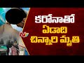 1-yr-old positive girl lost life at KGH in Vizag after private hospital fails to save her