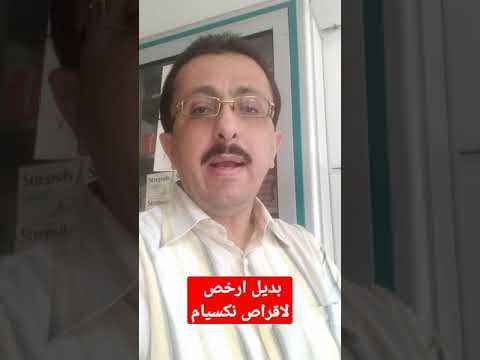 بديل اقراص نكسيام لقرحة المعده الارخص