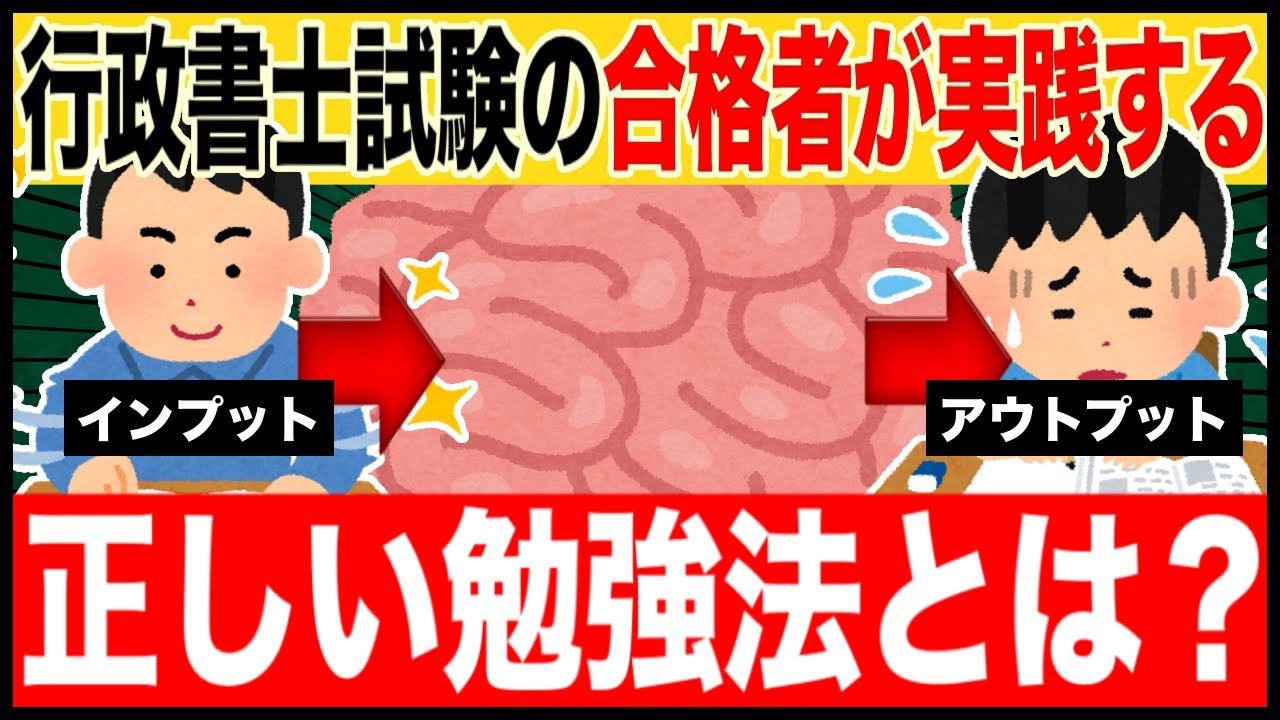 【独学者も必見】行政書士の合格者が実践する「正しい勉強法」とは？インプット学習では合格が難しい理由と「アウトプットの重要性」を、科学的根拠を基に徹底解説！（2026 / スケジュール / ぱんだ塾）