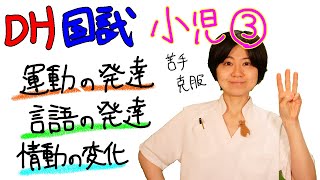 小児③【DH国試対策】 screenshot 3