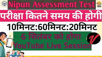 NAT 1 Exam Timing || Nipun Assessment Test || NAT 1 परीक्षा कब होगी कितने समय की होगी #nipunbharat