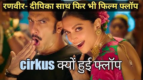 cirkus public reaction|cirkus boxoffice collection|movie review|2022 hit movies