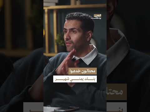 تلاعب تاجر بالبنك السويسري: قضية احتيال في اليمن