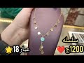 لسه نازله❤️سلاسل ذهب1200ج💥اوزان خفيفه عيار 18خواتم ذهب 2جرام/خواتم ذهب عيار 21 اسعار الذهب اليوم ✅