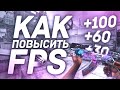 Оптимизация CS:GO от 10lvl faceit #2