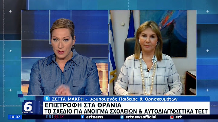 Μακρή στην ΕΡΤ: Οι Πανελλαδικές στην ώρα τους – «Κλειδί» τα μαθητικά self-tests | 30/03/2021 | ΕΡΤ