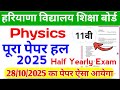 Class 11th Physics Question Paper 2025 HBSE | Half Yearly Exam | Important Questions & Answers