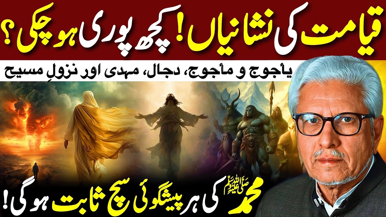 😱Qayamat Ki Nishaniyan‼️| دجال، مہدی، یاجوج ماجوج اور نزولِ مسیح | Javed Ahmed Ghamidi