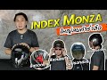 หมวกกันน็อค INDEX MONZA ศรีษะใหญ่ใส่สบาย สวย คุ้มค่า ราคาชิวๆ